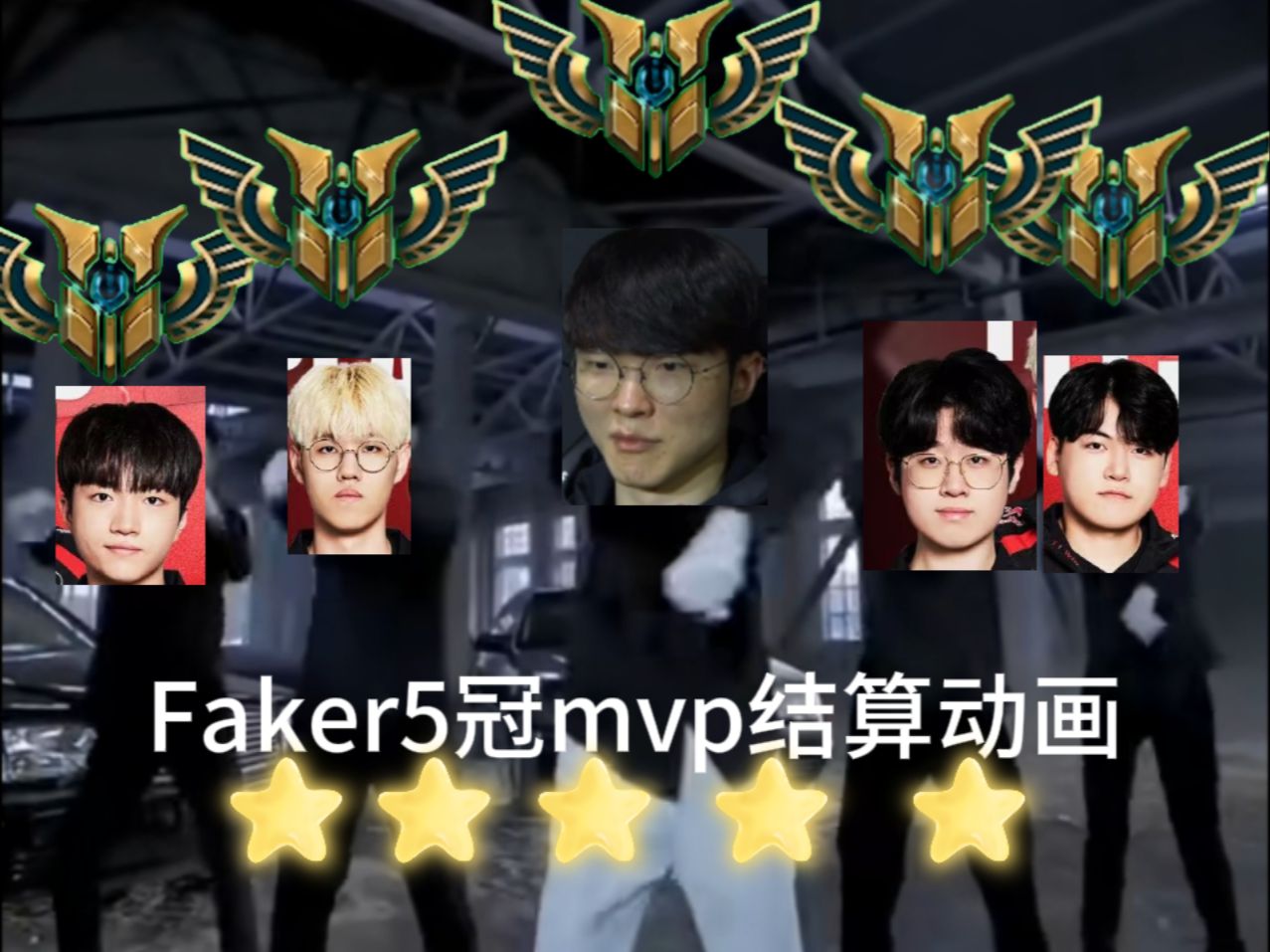 利物浦教练压力巨大！，Faker遭遇十五持续失利比赛高潮迭起(faker从未在s赛bo5输给lpl)
