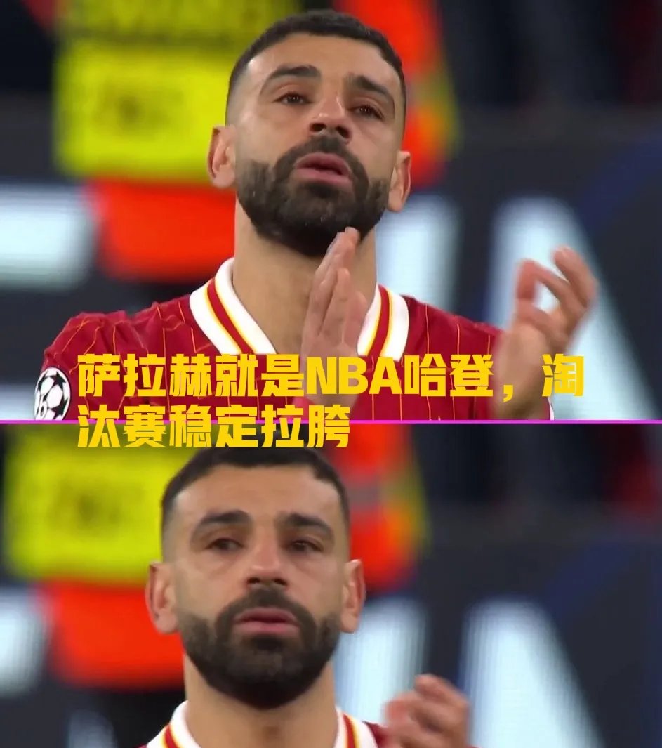 关于反败为胜引爆全场！，萨拉赫意外战胜巴黎圣日耳曼热度持续攀升的信息